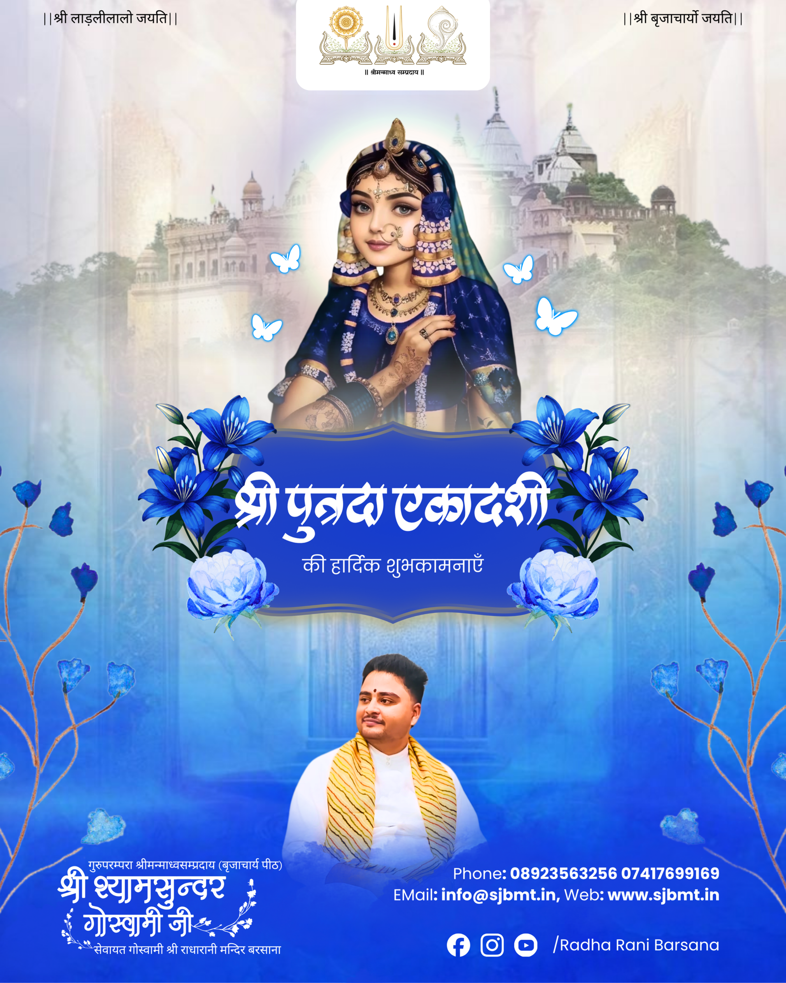 putrada ekadashi
